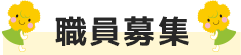 保育理念・保育目標